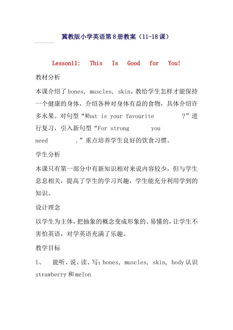 冀教版小学英语第8册教案（11-18课）_第1页