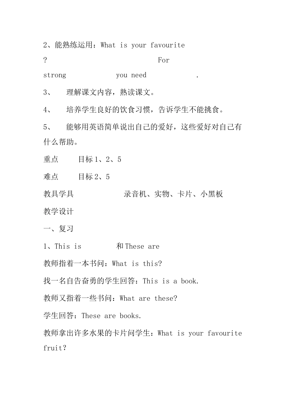 冀教版小学英语第8册教案（11-18课）_第2页