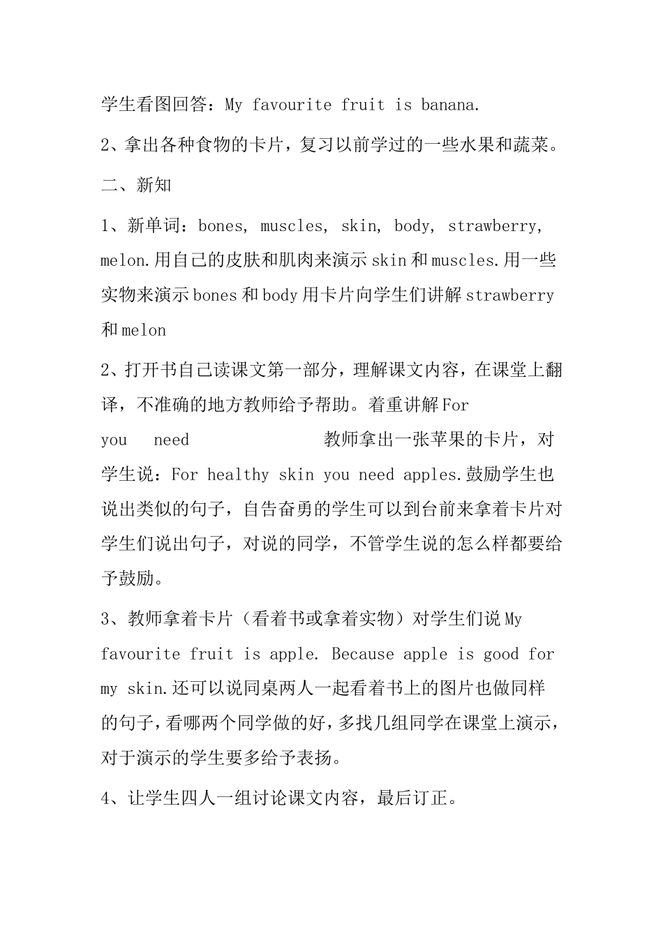 冀教版小学英语第8册教案（11-18课）_第3页