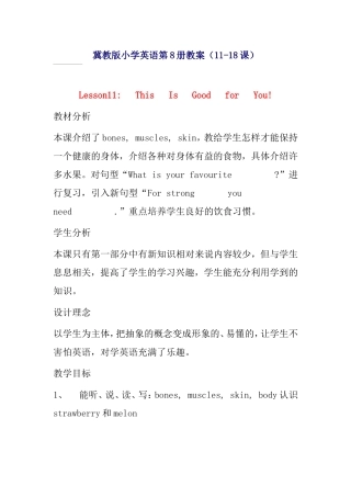 冀教版小学英语第8册教案（11-18课）