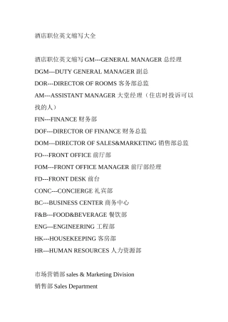 酒店职位英文缩写大全汇总