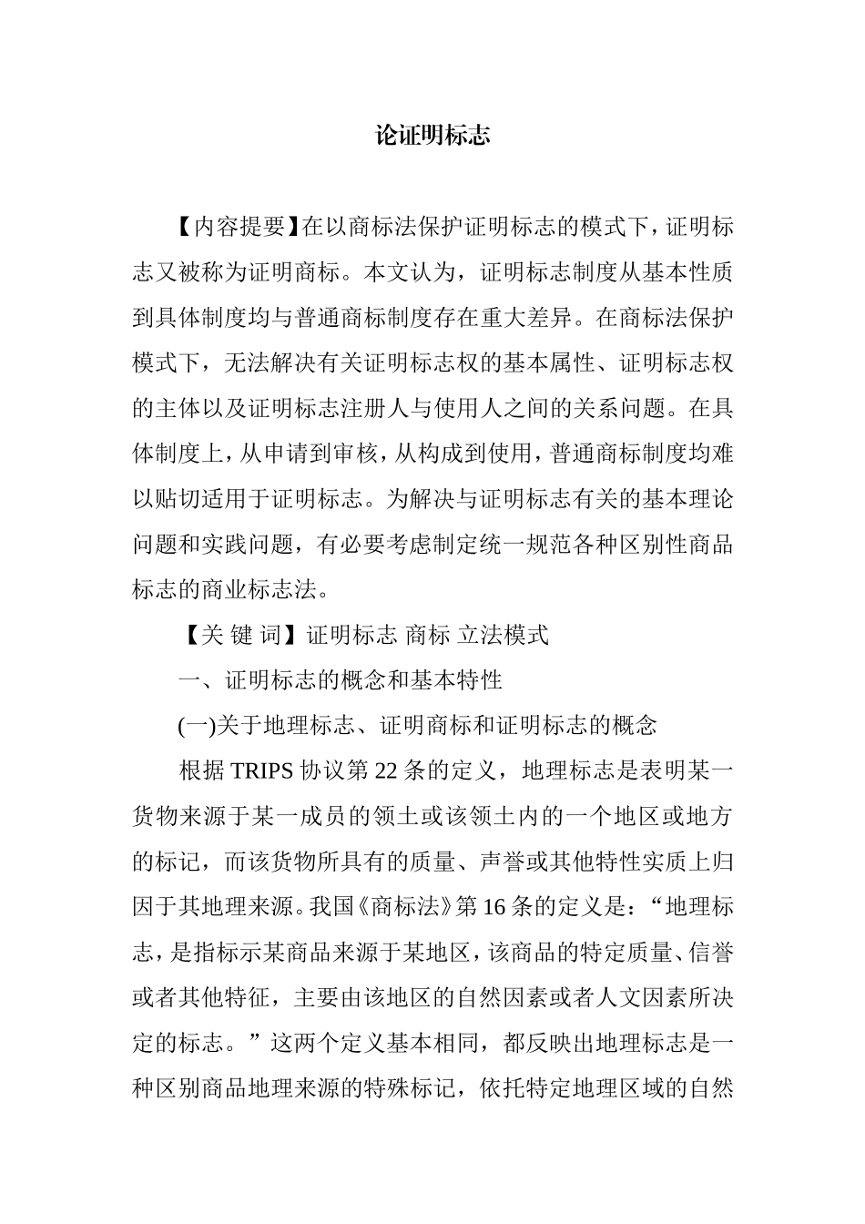 论证明标志分析研究_第1页