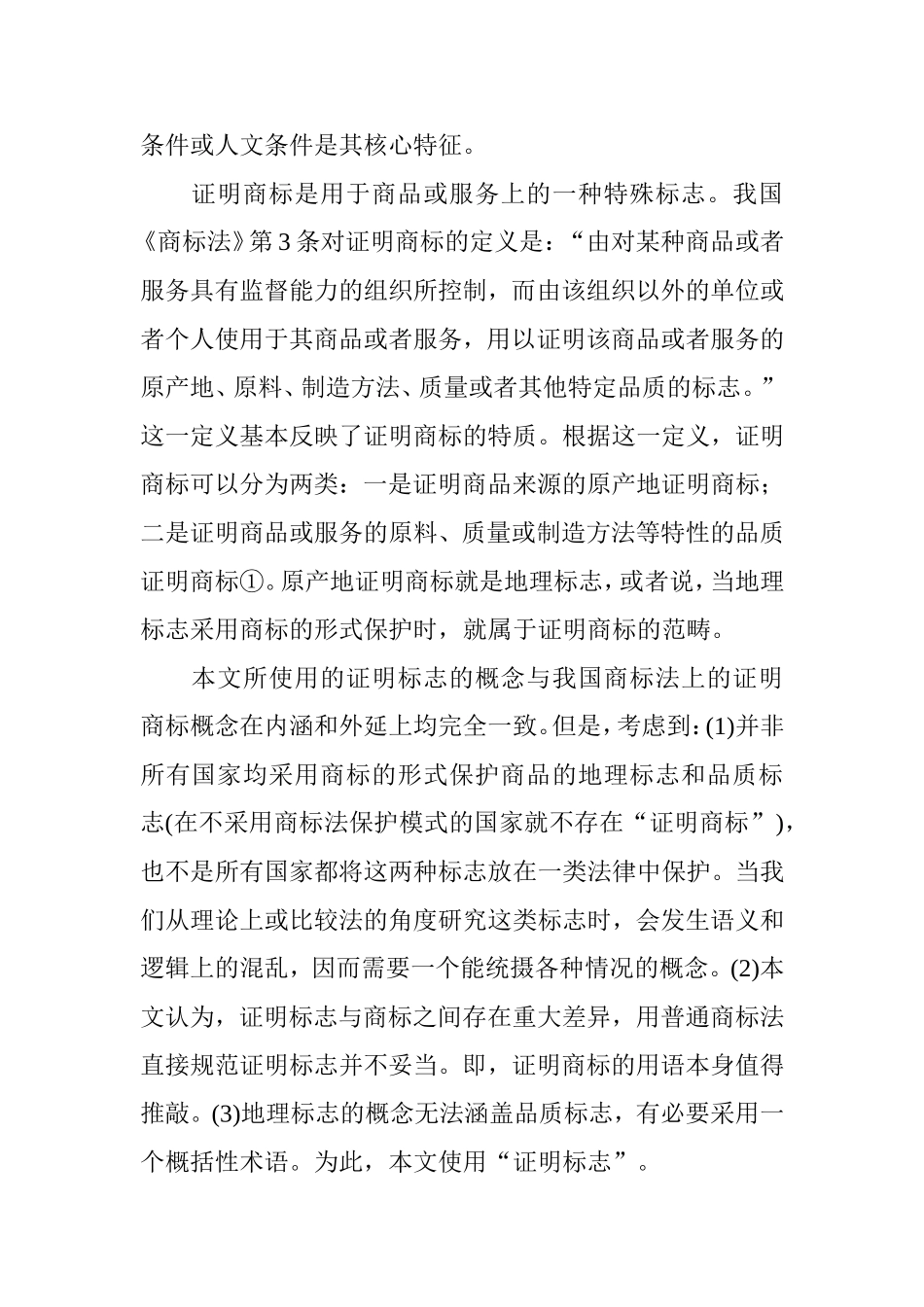 论证明标志分析研究_第2页