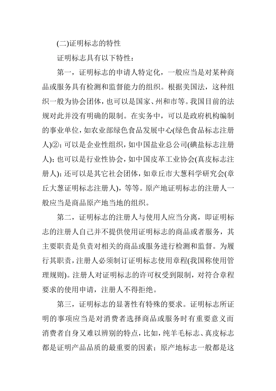 论证明标志分析研究_第3页