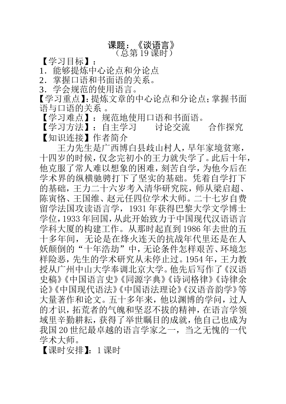 课题：《谈语言》 教学设计_第1页