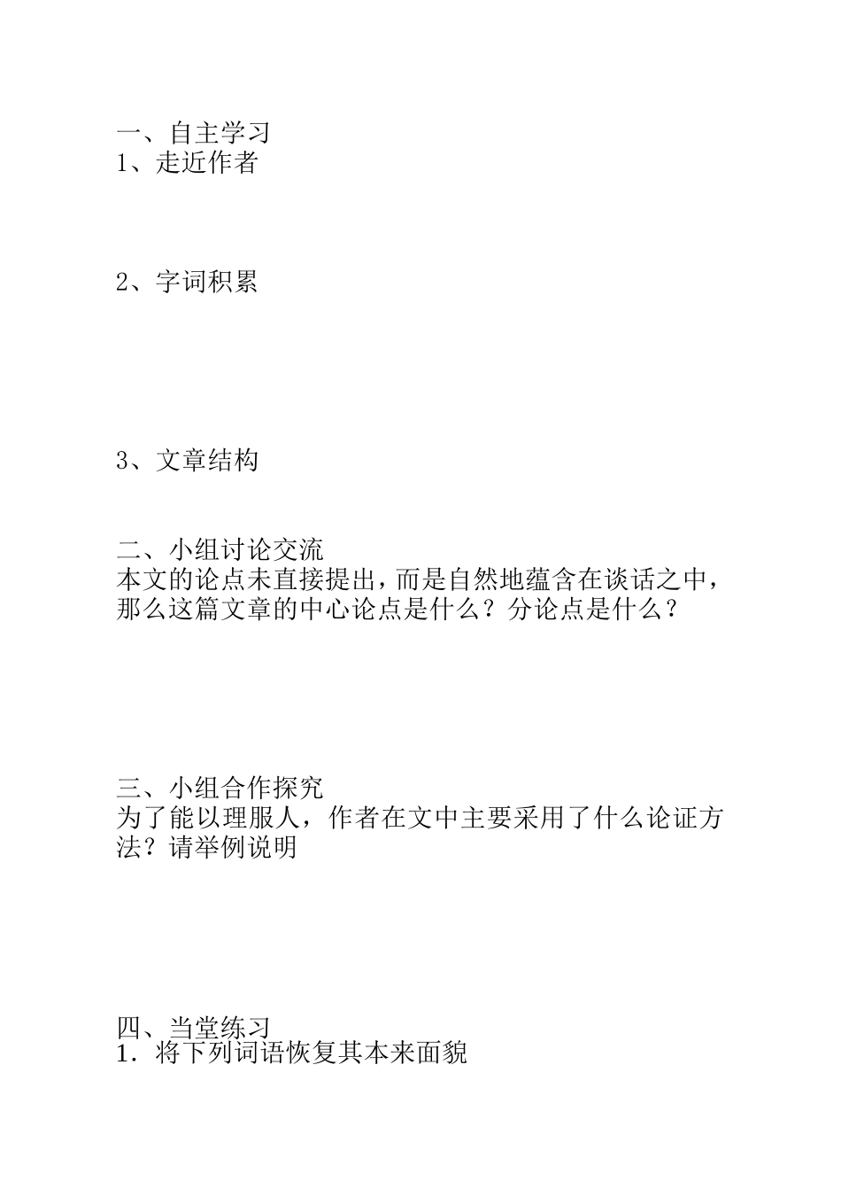 课题：《谈语言》 教学设计_第2页