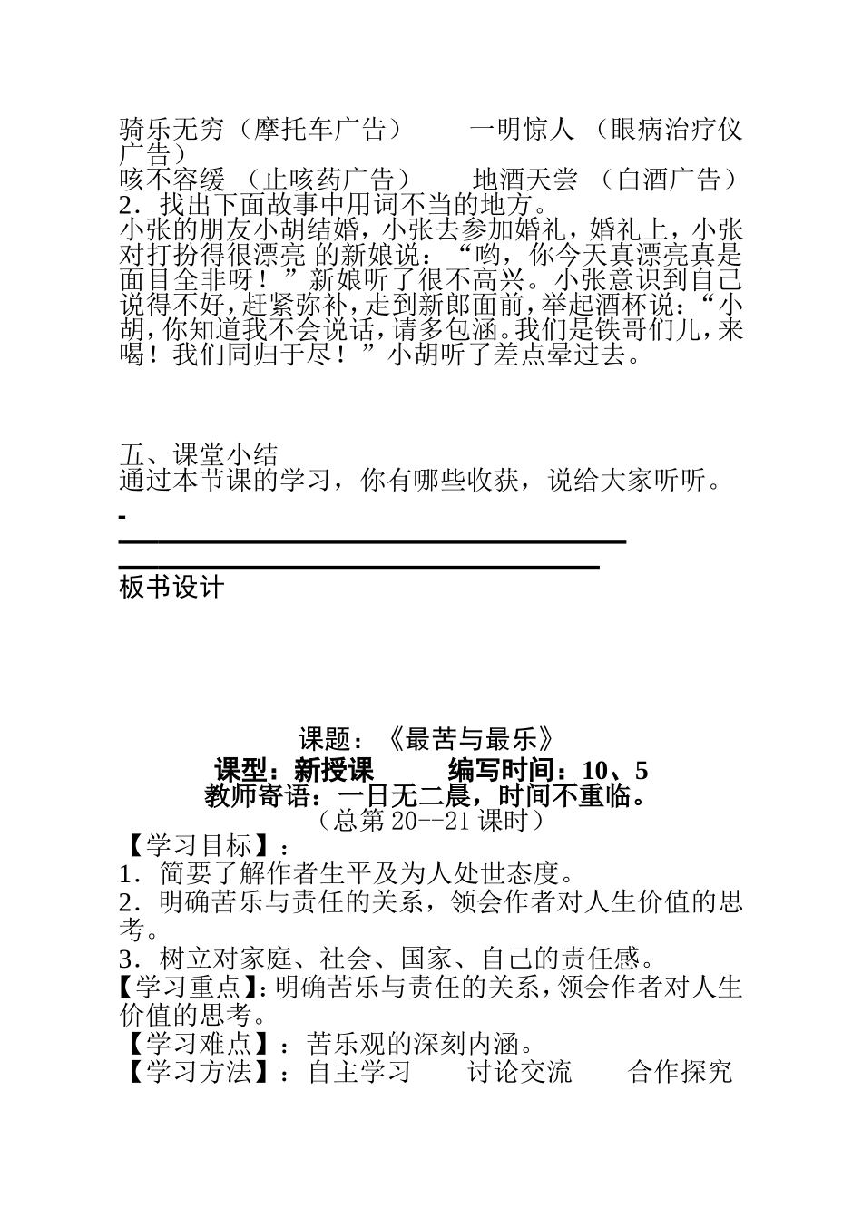 课题：《谈语言》 教学设计_第3页