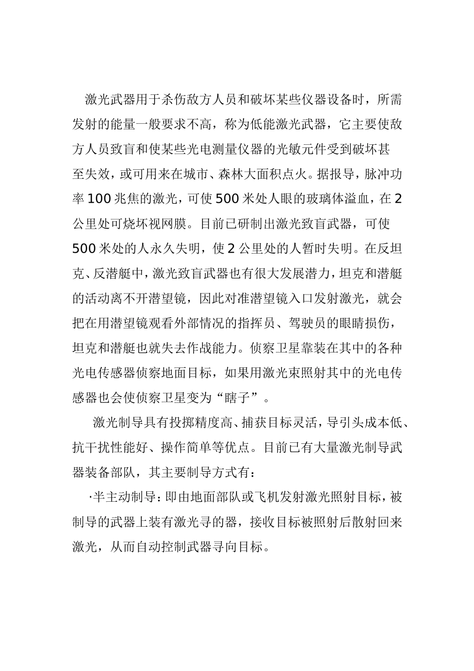 激光技术的应用分析研究_第2页