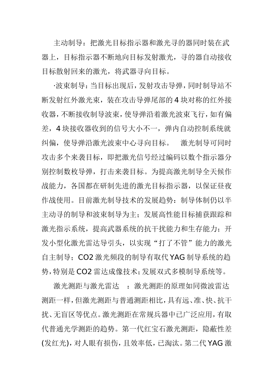 激光技术的应用分析研究_第3页