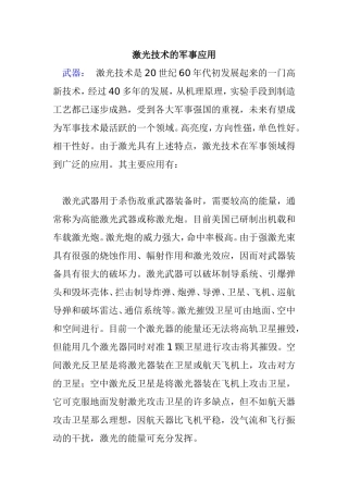 激光技术的应用分析研究