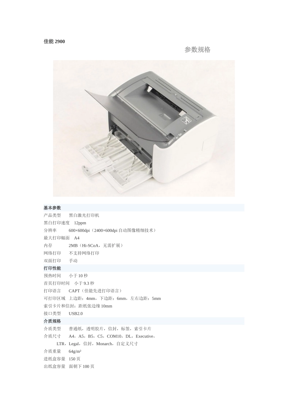 佳能2900打印机知识点梳理汇总_第1页