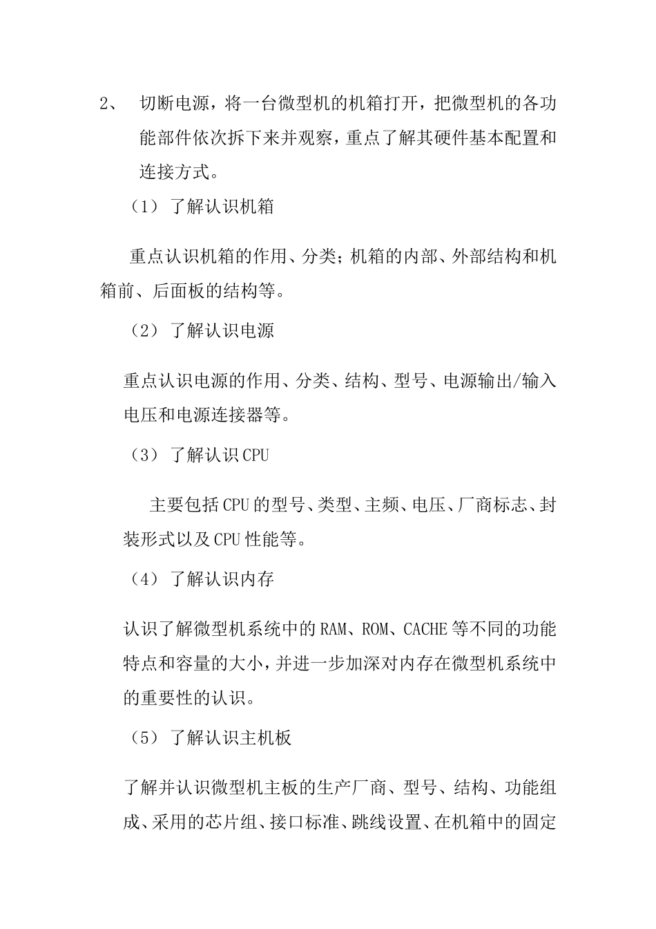 理工学院计算机学院计算机维护技术实验指导书_第2页