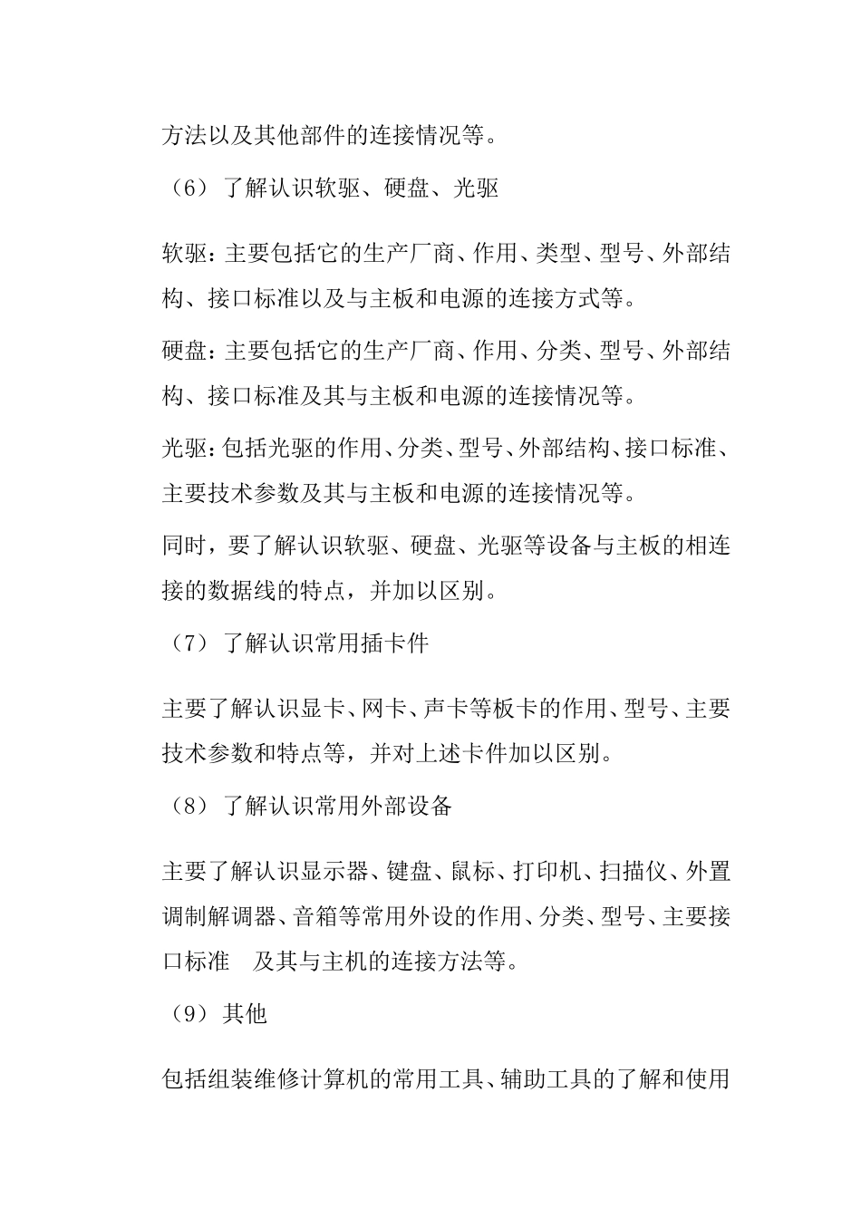 理工学院计算机学院计算机维护技术实验指导书_第3页