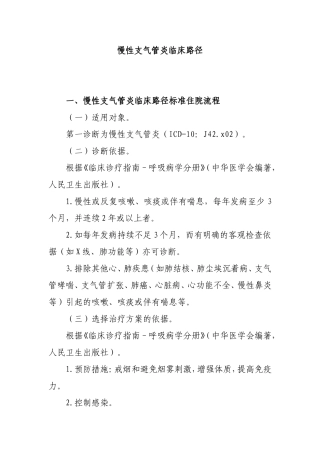 慢性支气管炎临床路径
