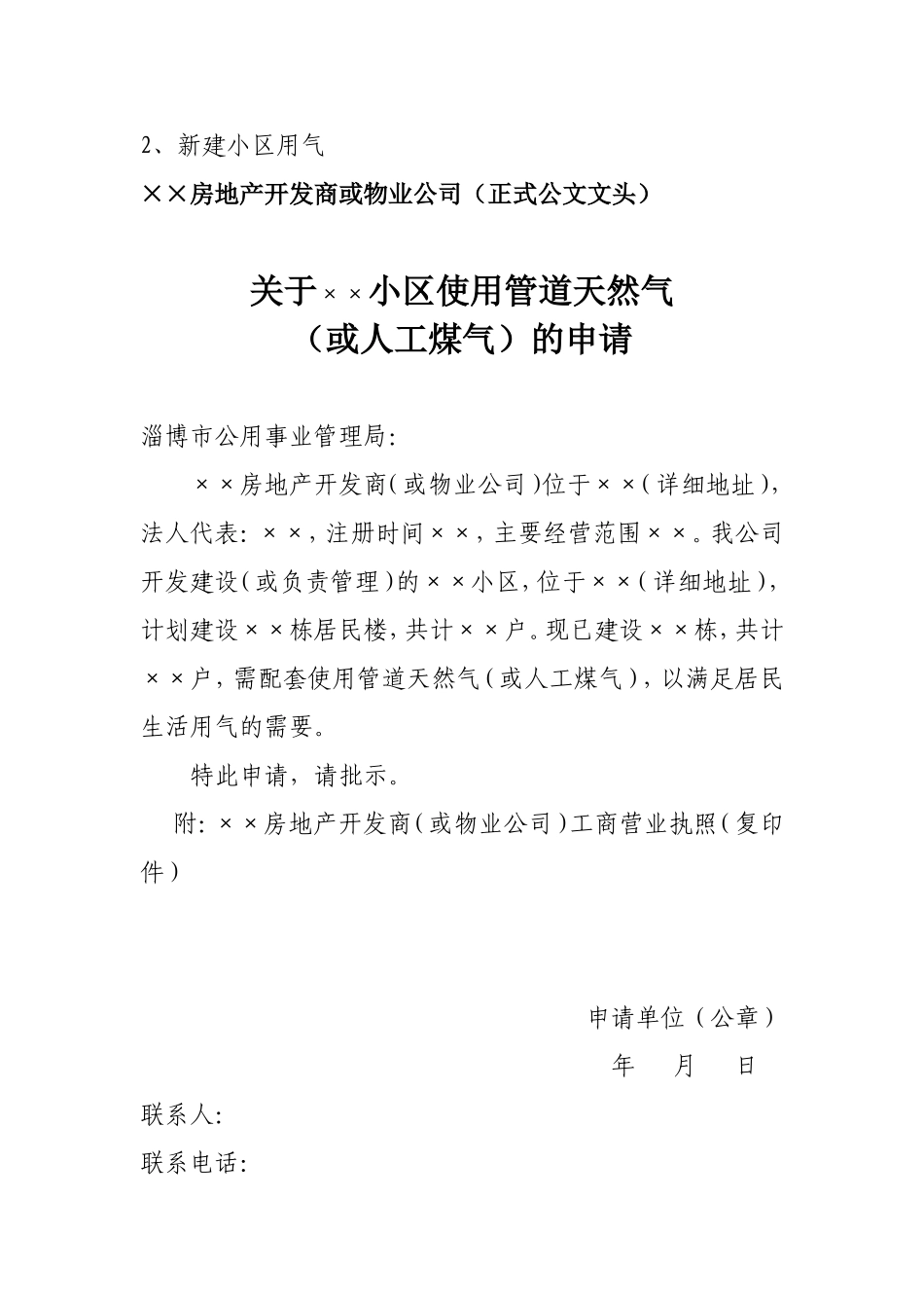 居民用户用气申请模版_第2页