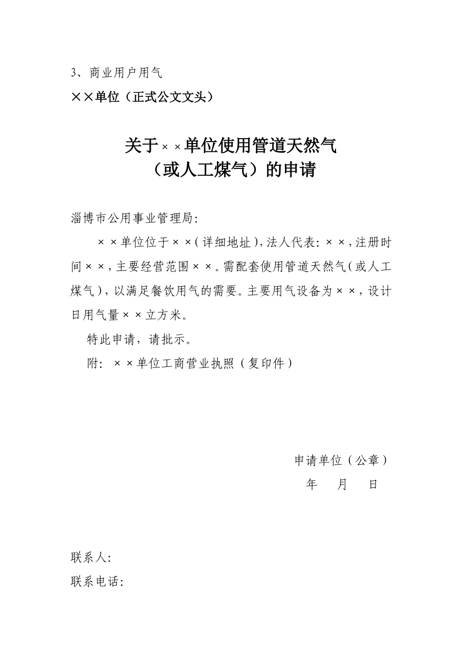居民用户用气申请模版_第3页