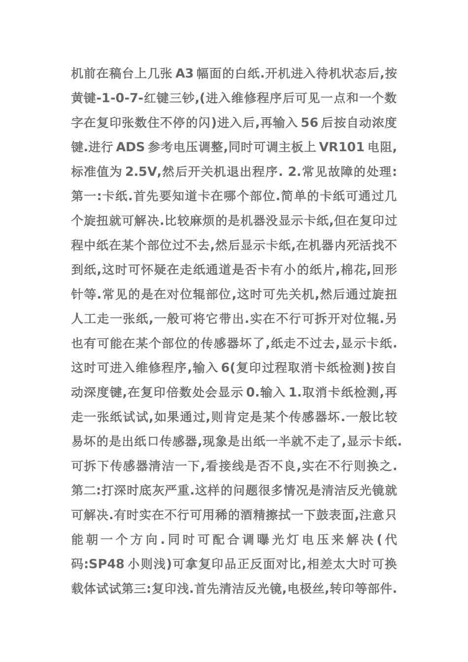 理光FT4015常见故障的处理方法_第2页
