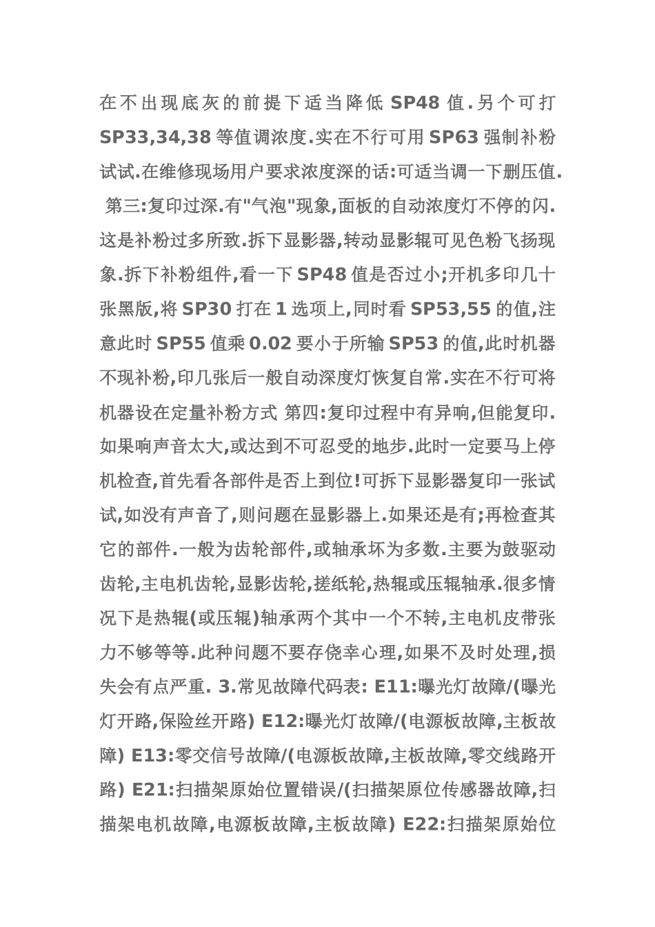 理光FT4015常见故障的处理方法_第3页