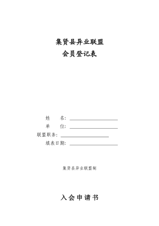 集贤县异业联盟