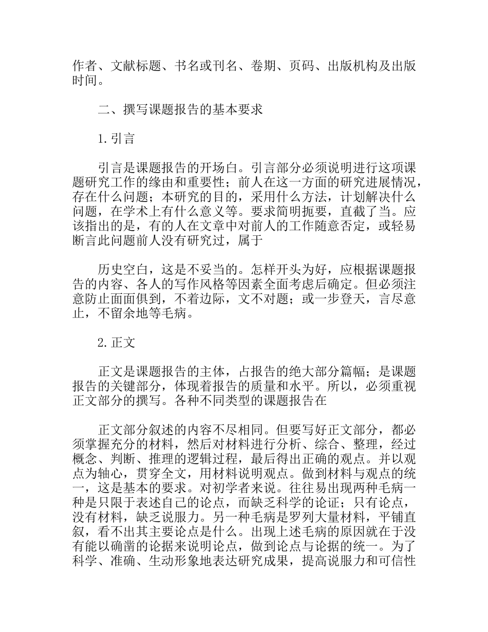 课题研究结题报告_第2页