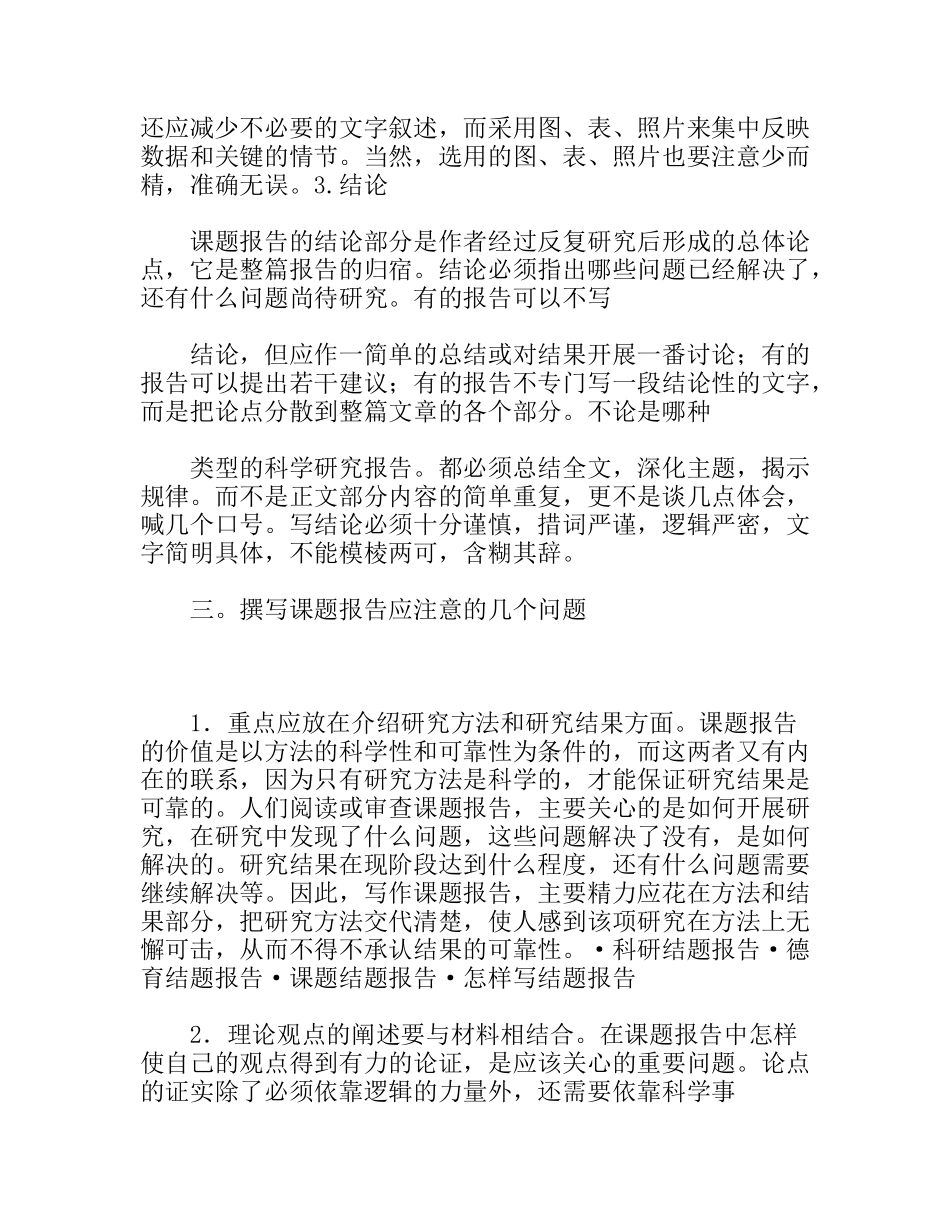 课题研究结题报告_第3页