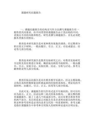 课题研究结题报告