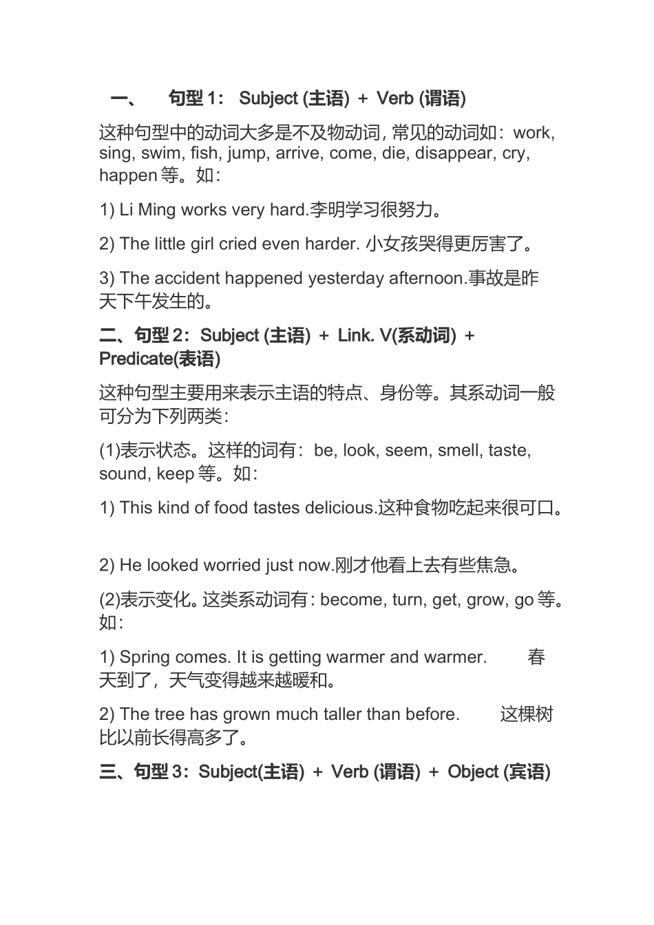 句型1：Subject(主语)＋Verb(谓语)等各种从语知识点梳理汇总　　_第1页