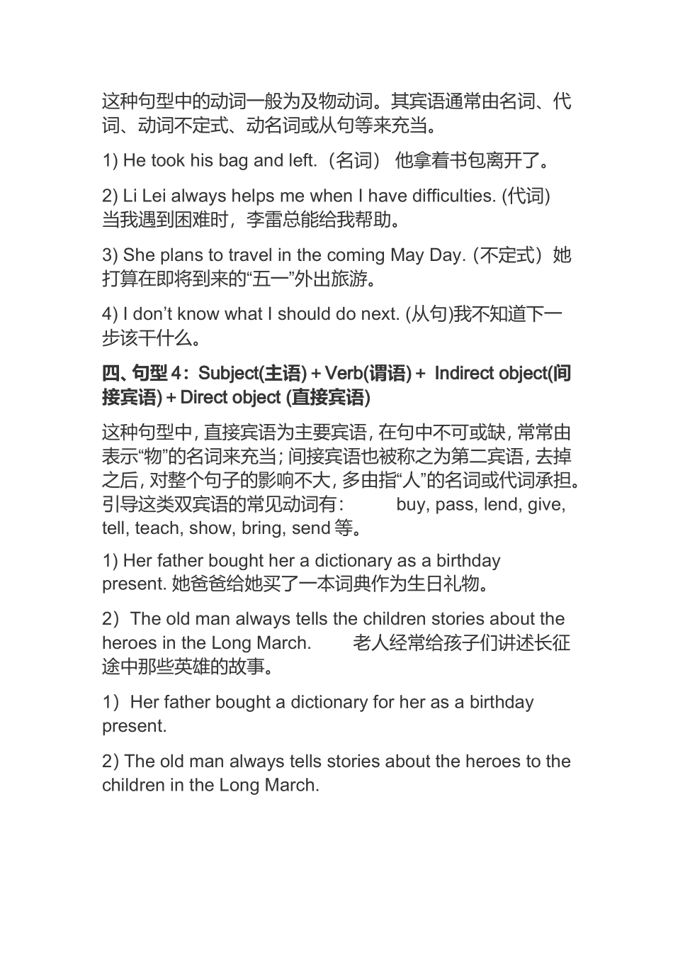 句型1：Subject(主语)＋Verb(谓语)等各种从语知识点梳理汇总　　_第2页