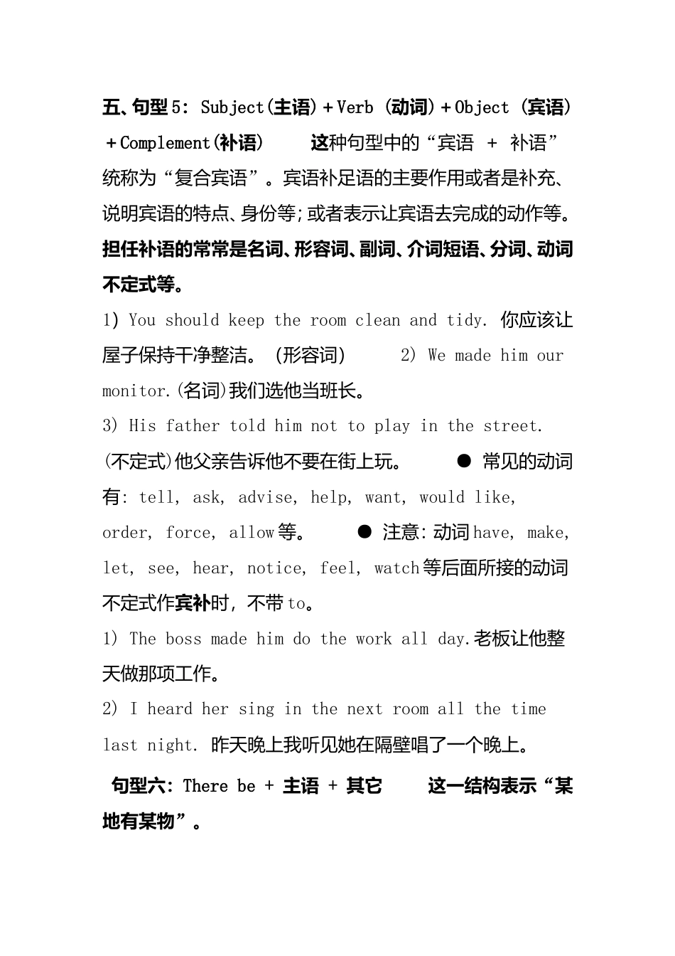 句型1：Subject(主语)＋Verb(谓语)等各种从语知识点梳理汇总　　_第3页