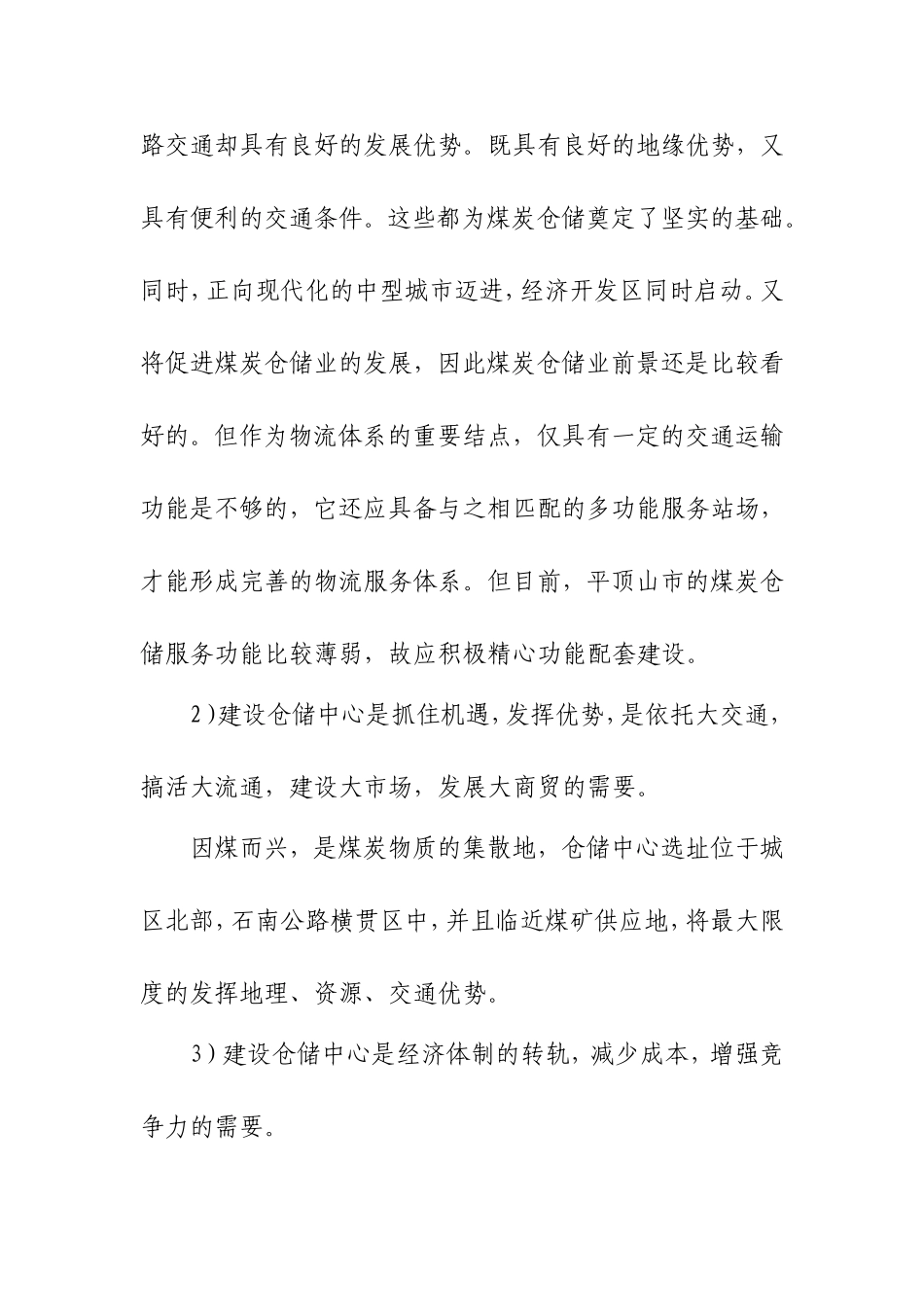 煤炭储运可行性研究报告_第2页