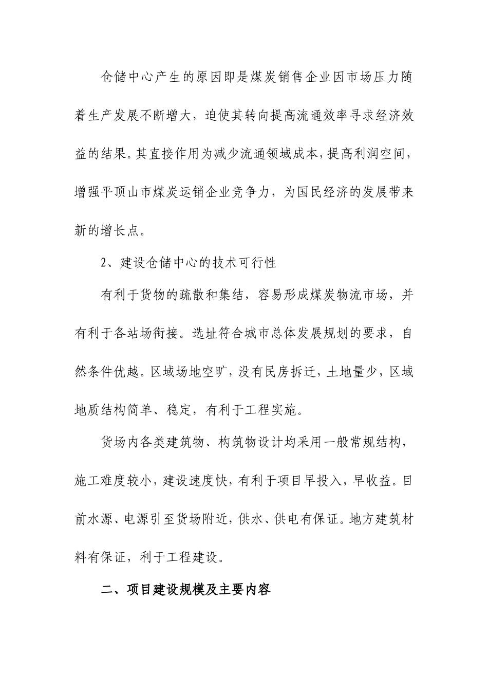 煤炭储运可行性研究报告_第3页