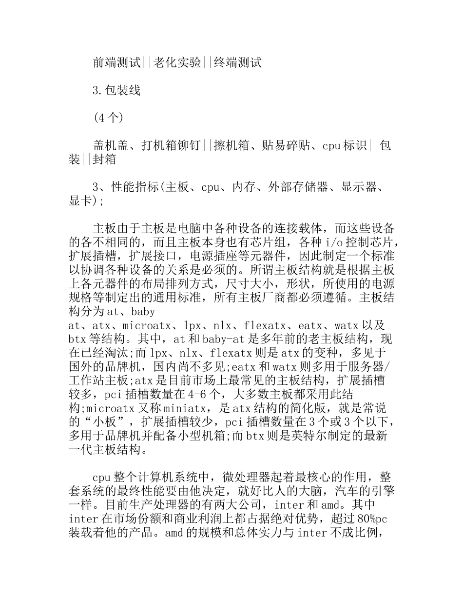 计算机组装与维护实习总结_第2页