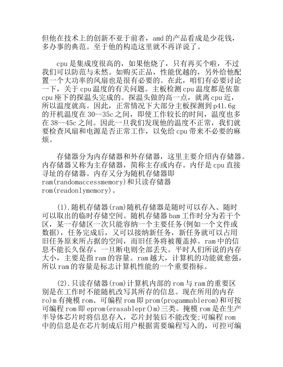 计算机组装与维护实习总结_第3页
