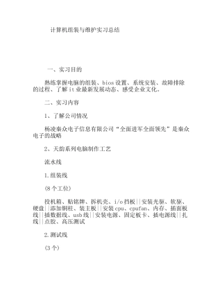 计算机组装与维护实习总结