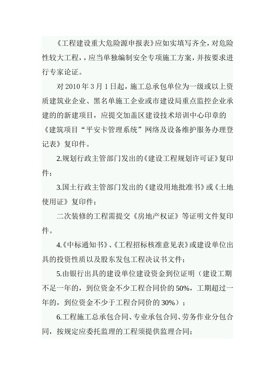 建设工程施工报建服务手册_第2页