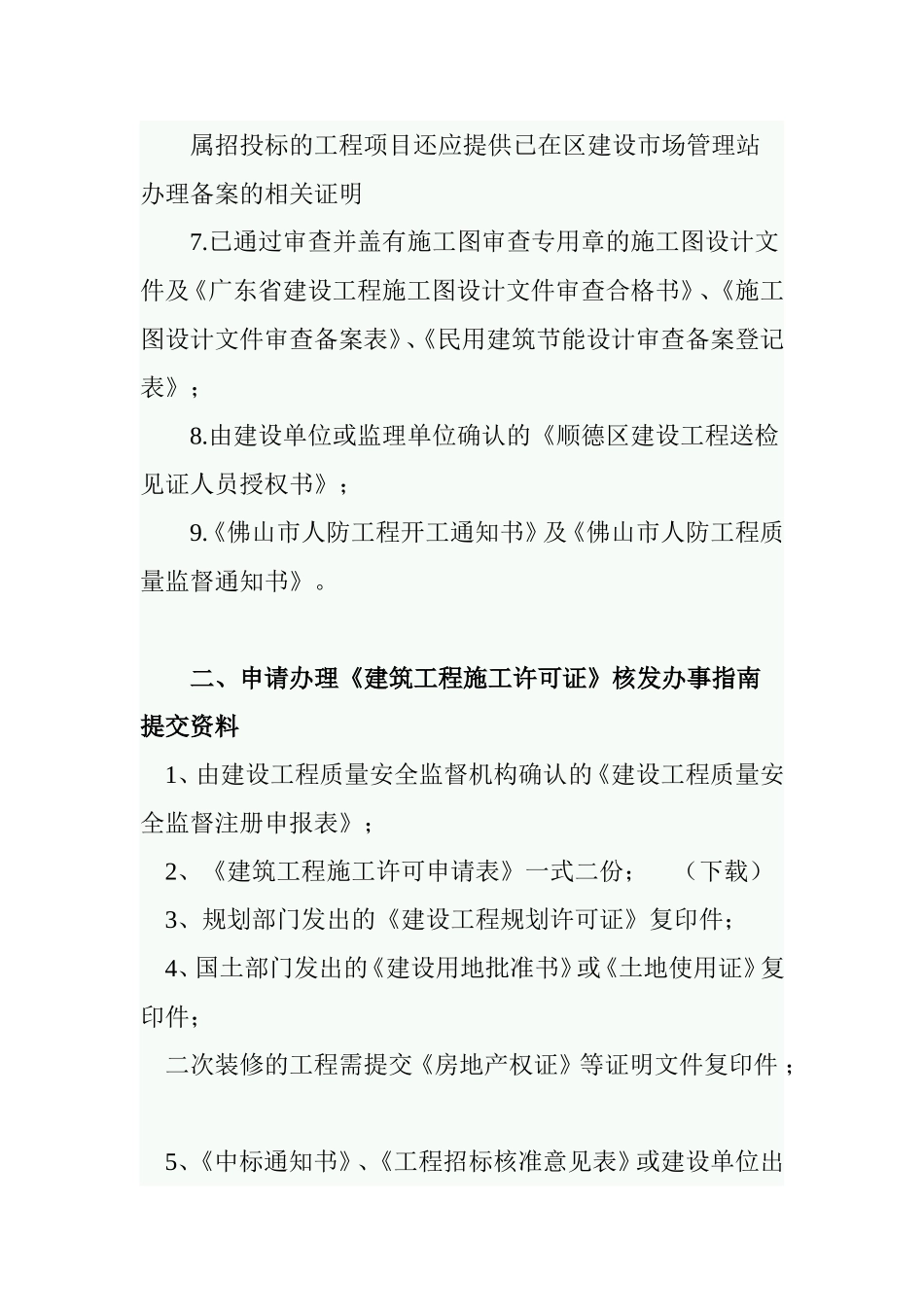 建设工程施工报建服务手册_第3页