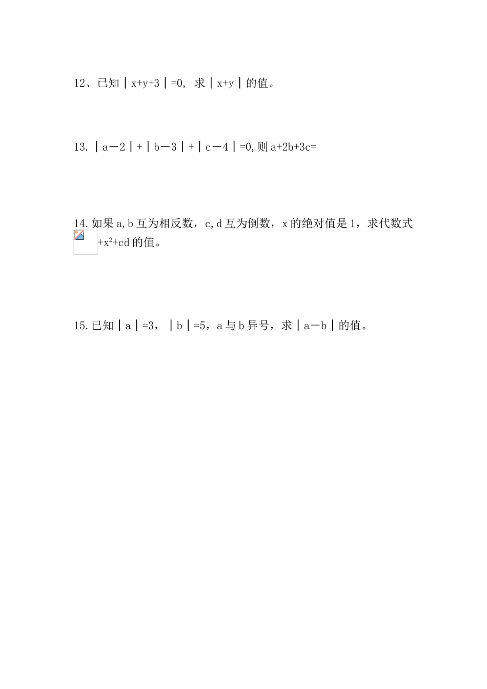 绝对值数学专题复习_第2页