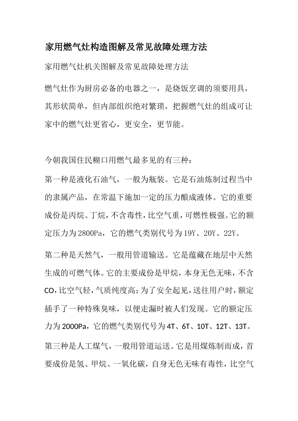 家用燃气灶构造图解及常见故障处理方法_第1页