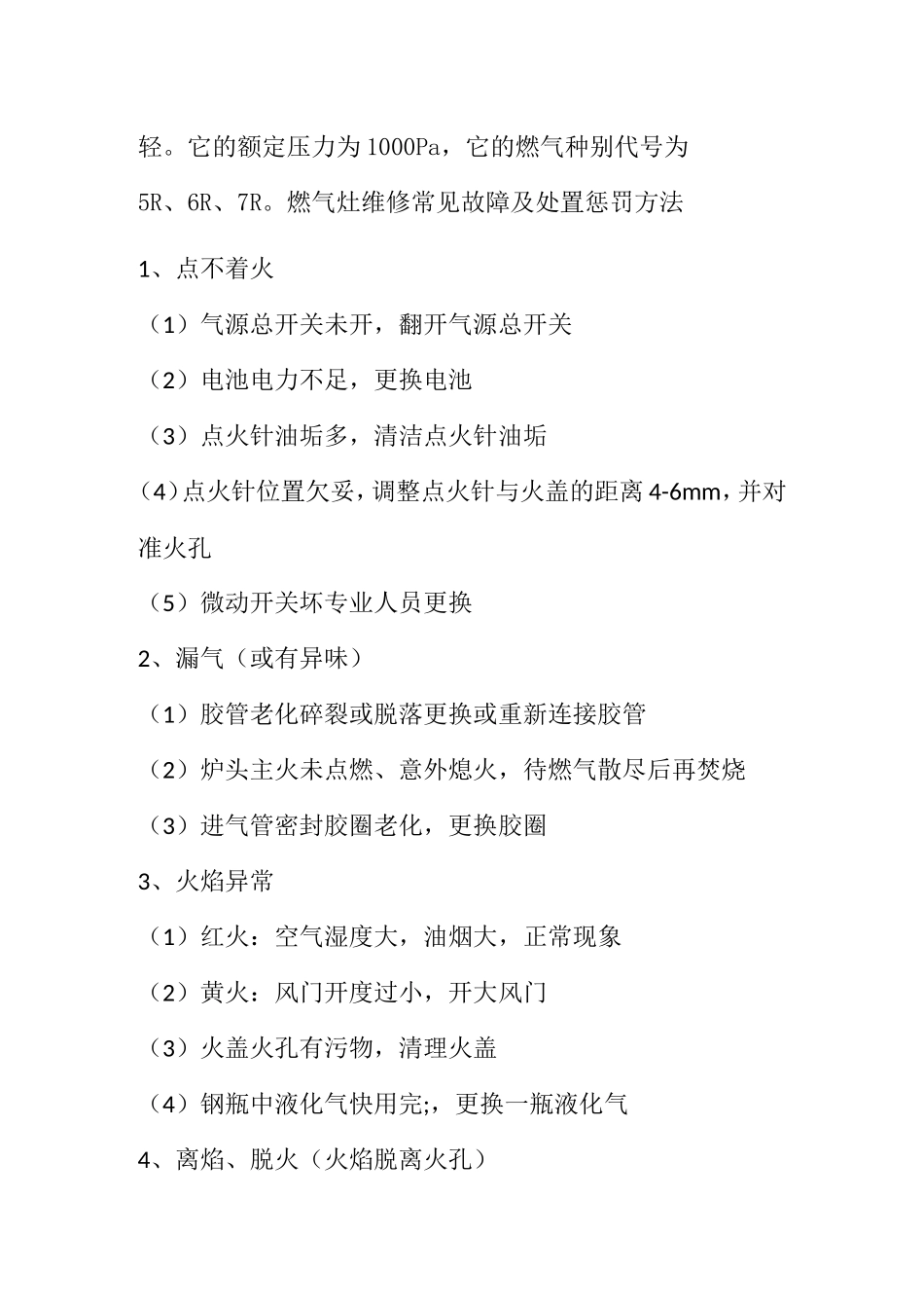 家用燃气灶构造图解及常见故障处理方法_第2页