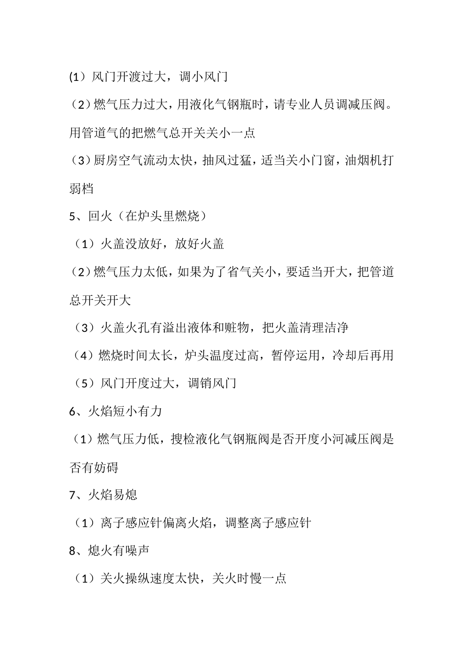 家用燃气灶构造图解及常见故障处理方法_第3页