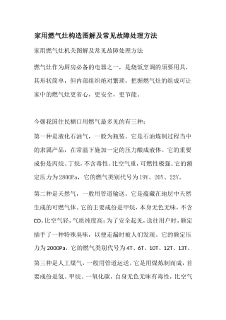 家用燃气灶构造图解及常见故障处理方法