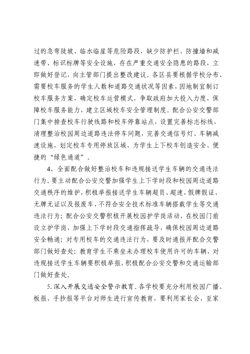 开展校车安全隐患专项整治行动实施方案_第3页