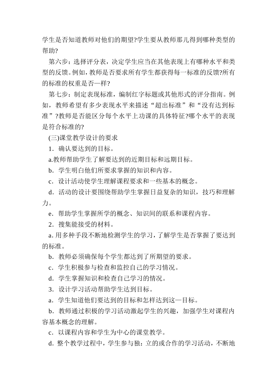 美国教师课堂教学评价分析研究_第3页