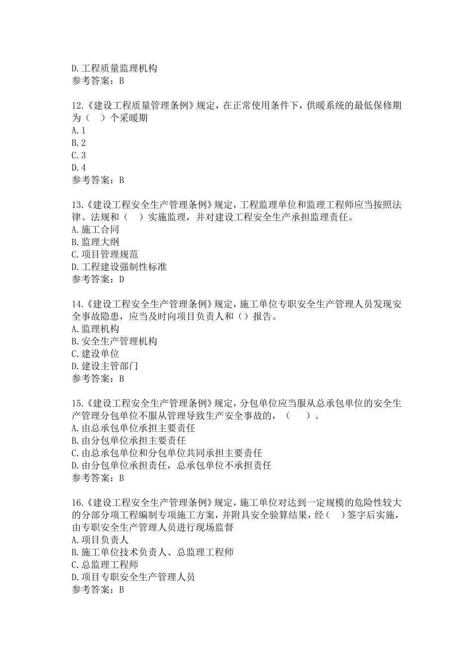 建筑法测试练习题_第3页