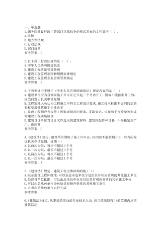 建筑法测试练习题