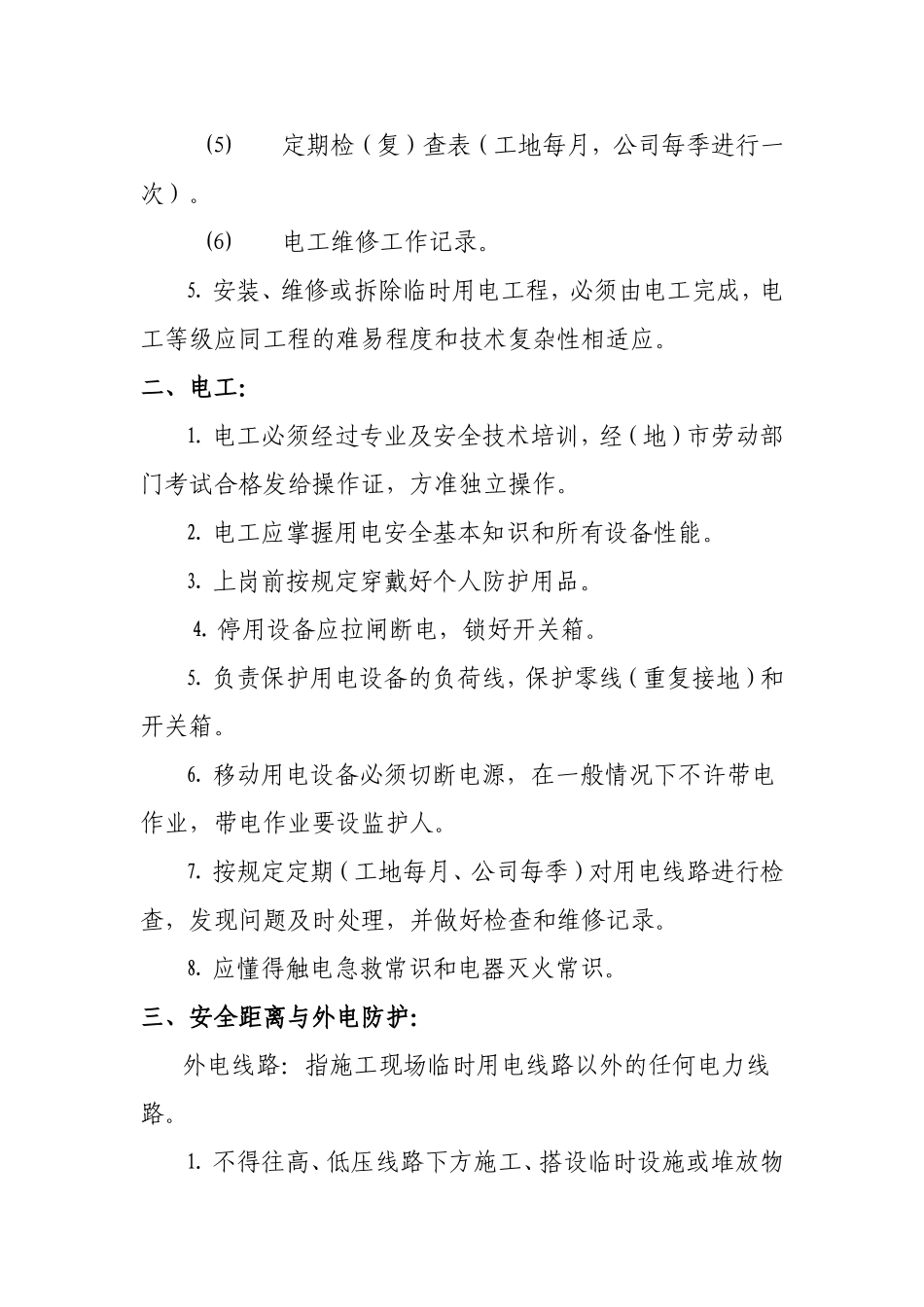 临时用电方案_第2页