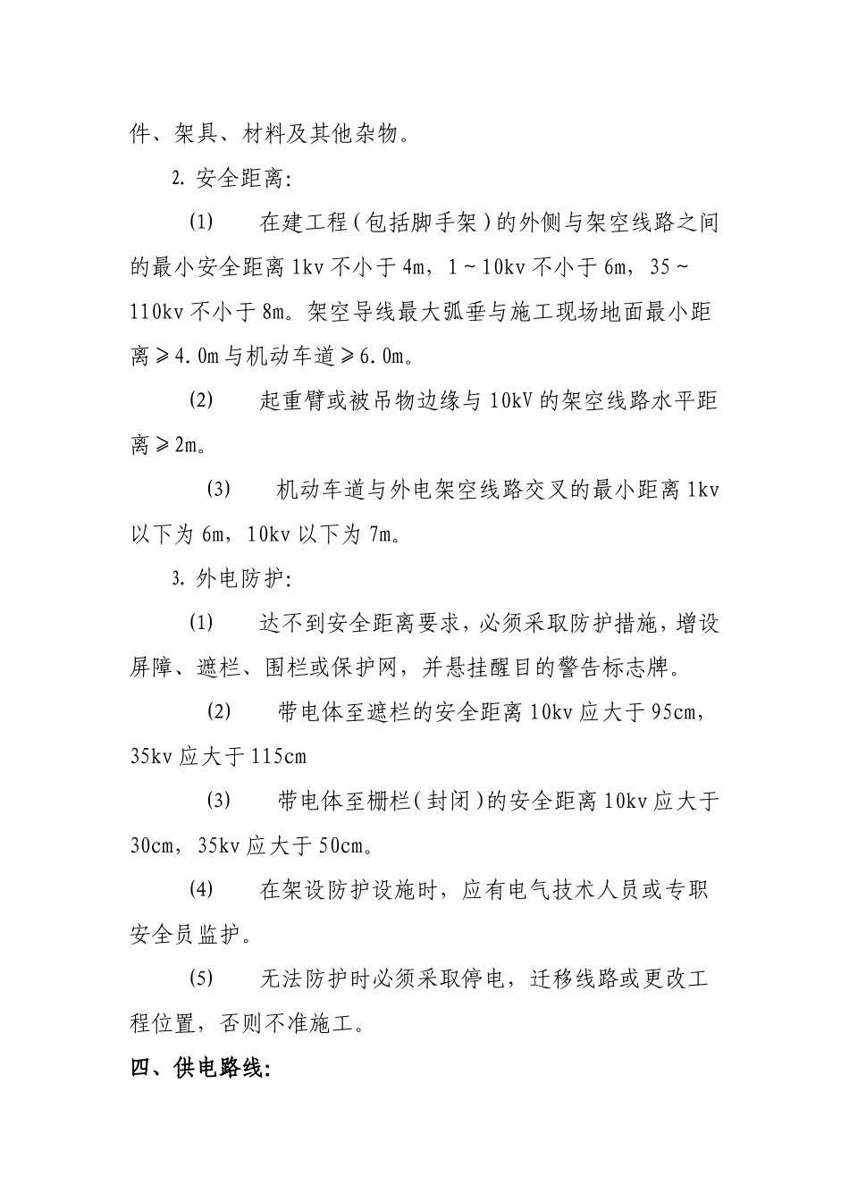 临时用电方案_第3页