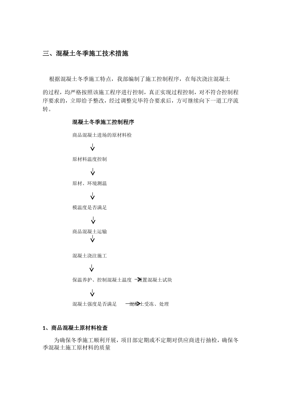 老街地块景观工程冬季施工方案_第2页