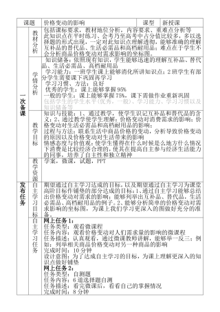 价格变动的影响  教学设计