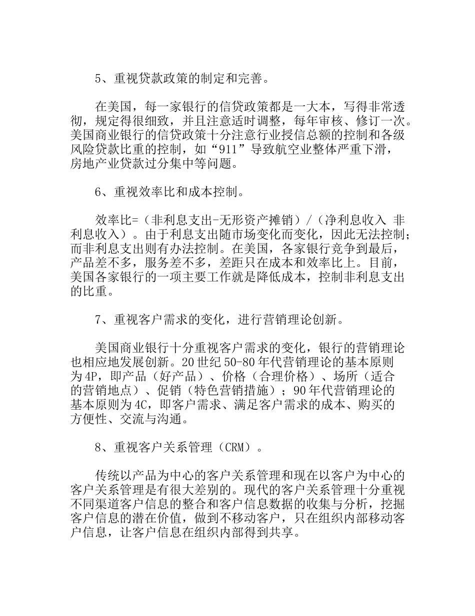 美国商业银行经营管理考察报告_第3页